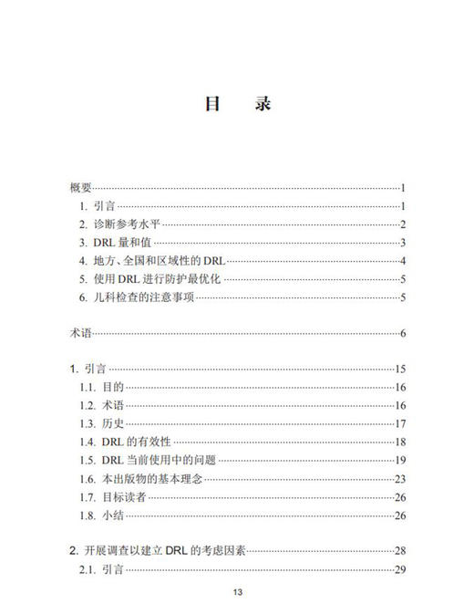 医学成像诊断参考水平 牛延涛 编 影像医学书籍放射医学 DRL值的确定方法 不同成像方式的DRL 人民卫生出版社9787117318358 商品图3