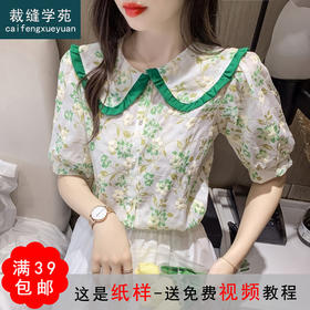 裁缝学苑AG182夏季时尚雪纺衫洋气娃娃领刺绣绣花泡泡袖纸样打版