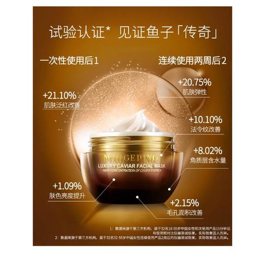 1楼毛戈平鱼子面膜65g 商品图0