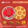 2021中秋季·七星伴月月饼|混合四种口味月饼 商品缩略图1