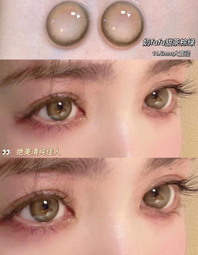 leenscolor 年抛  甜茶棕「934」 直径14.5mm 