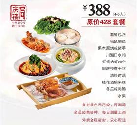 太仓万达店388元4-5人套餐