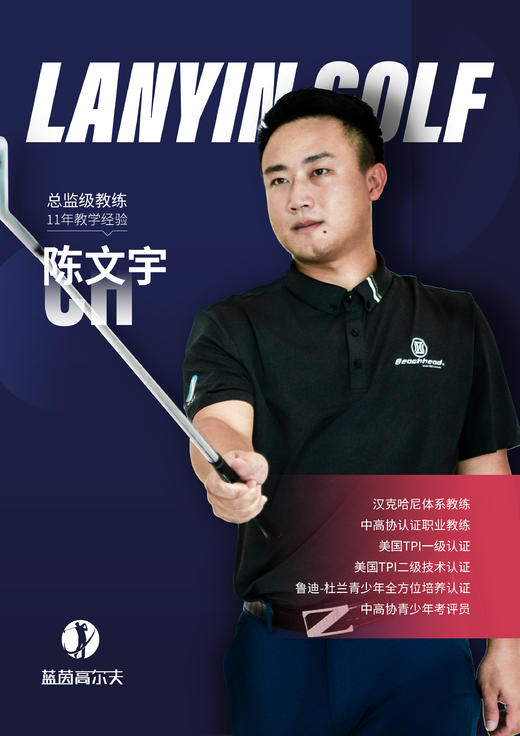 陈文宇-合作球员/蓝茵教练/中高协中级教练｜果夫约球 商品图0