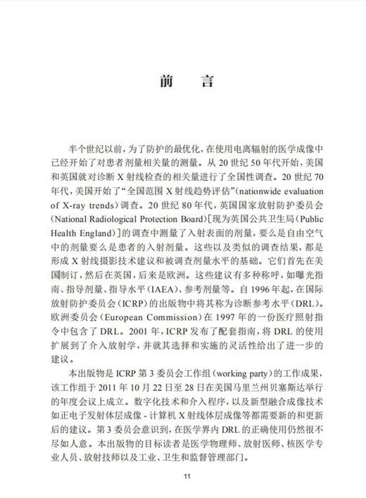 医学成像诊断参考水平 牛延涛 编 影像医学书籍放射医学 DRL值的确定方法 不同成像方式的DRL 人民卫生出版社9787117318358 商品图2