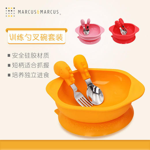 加拿大MARCUS&MARCUS宝宝训练叉勺/吸盘碗套装【马库狮】 商品图0