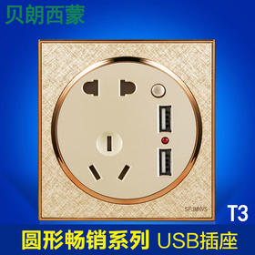 西蒙 T3 五孔usb