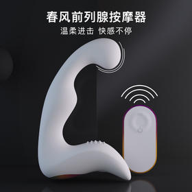 网易春风震动男用前列腺按摩器