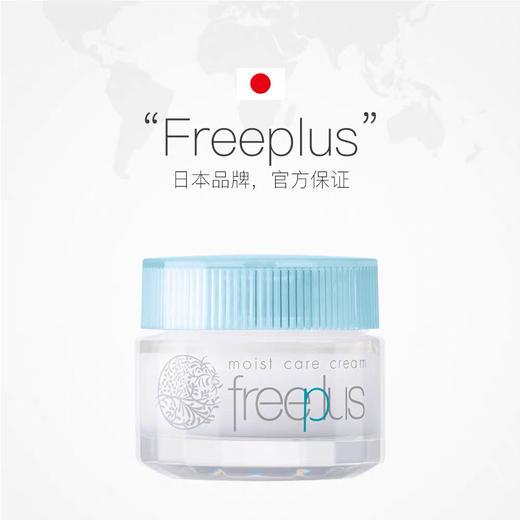 【岁末秒杀】freeplus芙丽芳丝水感沁润面霜50g-仅2件 商品图1