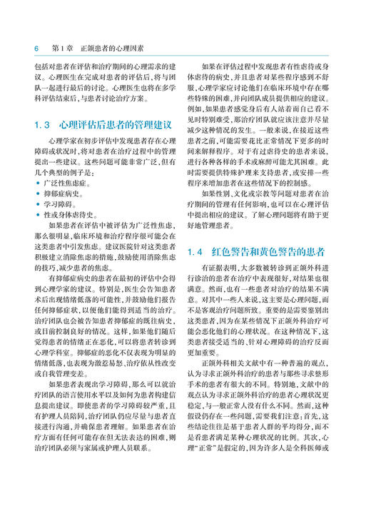正颌外科治疗手册 团队协作 李继华 李盛 口腔科学书籍 正颌外科临床工作工具书 正颌手术设计 人民卫生出版社9787117317450 商品图4