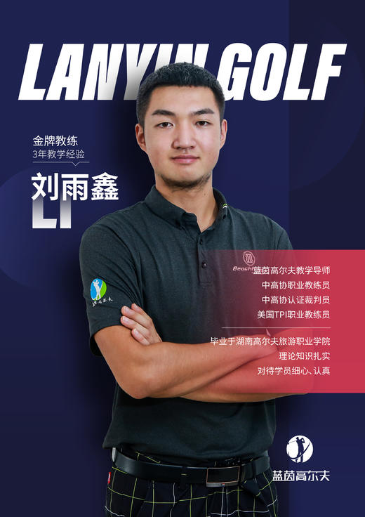 刘雨鑫-合作球员/蓝茵教练/中高协初级教练｜果夫约球 商品图0