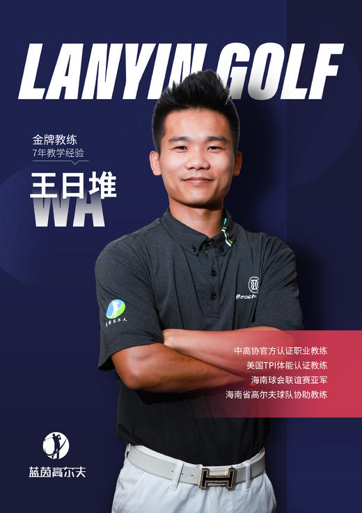 王日堆-合作球员/蓝茵教练/中高协中级教练｜果夫约球 商品图0