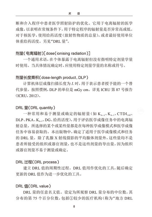 医学成像诊断参考水平 牛延涛 编 影像医学书籍放射医学 DRL值的确定方法 不同成像方式的DRL 人民卫生出版社9787117318358 商品图4