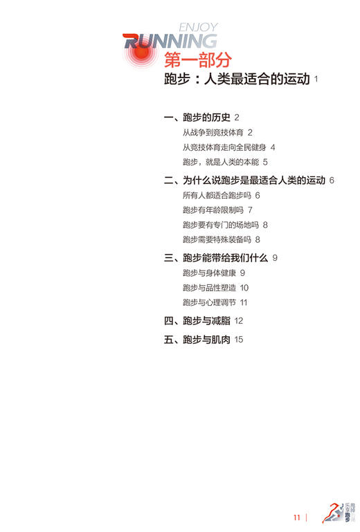 甩掉伤痛 乐享跑步 杨渝平 王丽萍 编 跑步损伤的预防与康复 急性损伤的应急处理 科学跑步热身 人民卫生出版社9787117317276 商品图3