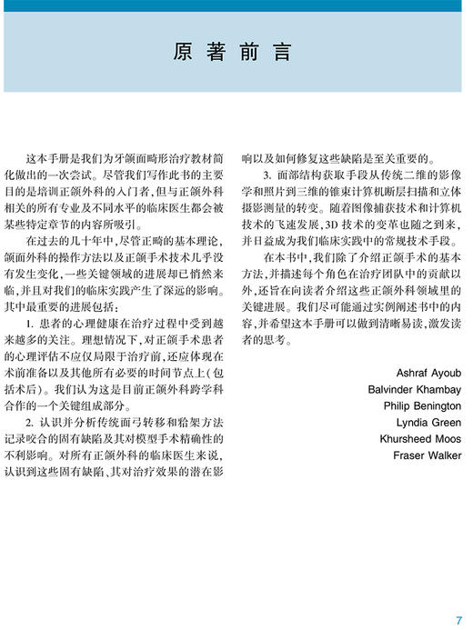 正颌外科治疗手册 团队协作 李继华 李盛 口腔科学书籍 正颌外科临床工作工具书 正颌手术设计 人民卫生出版社9787117317450 商品图2