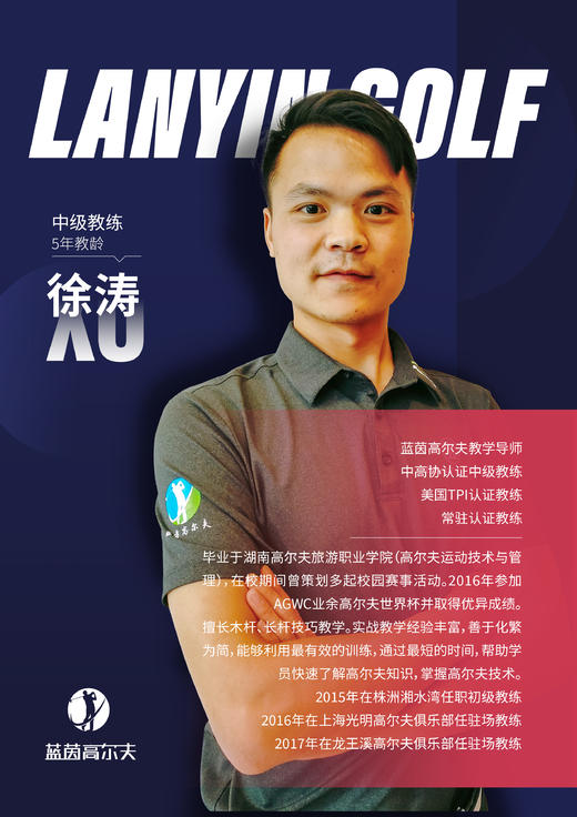 徐   涛-合作球员/蓝茵教练/中高协中级教练｜果夫约球 商品图0