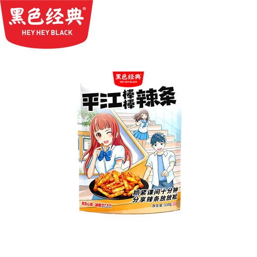 【岳阳特产】黑色经典平江棒棒辣条110g/袋 味道纯正 一口一个 商品图1
