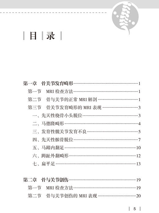 骨肌系统常见疾病磁共振成像诊断规范 郭启勇 主编 影像放射医学 骨科学书籍骨科疾病影像诊断 人民卫生出版社9787117315654 商品图2