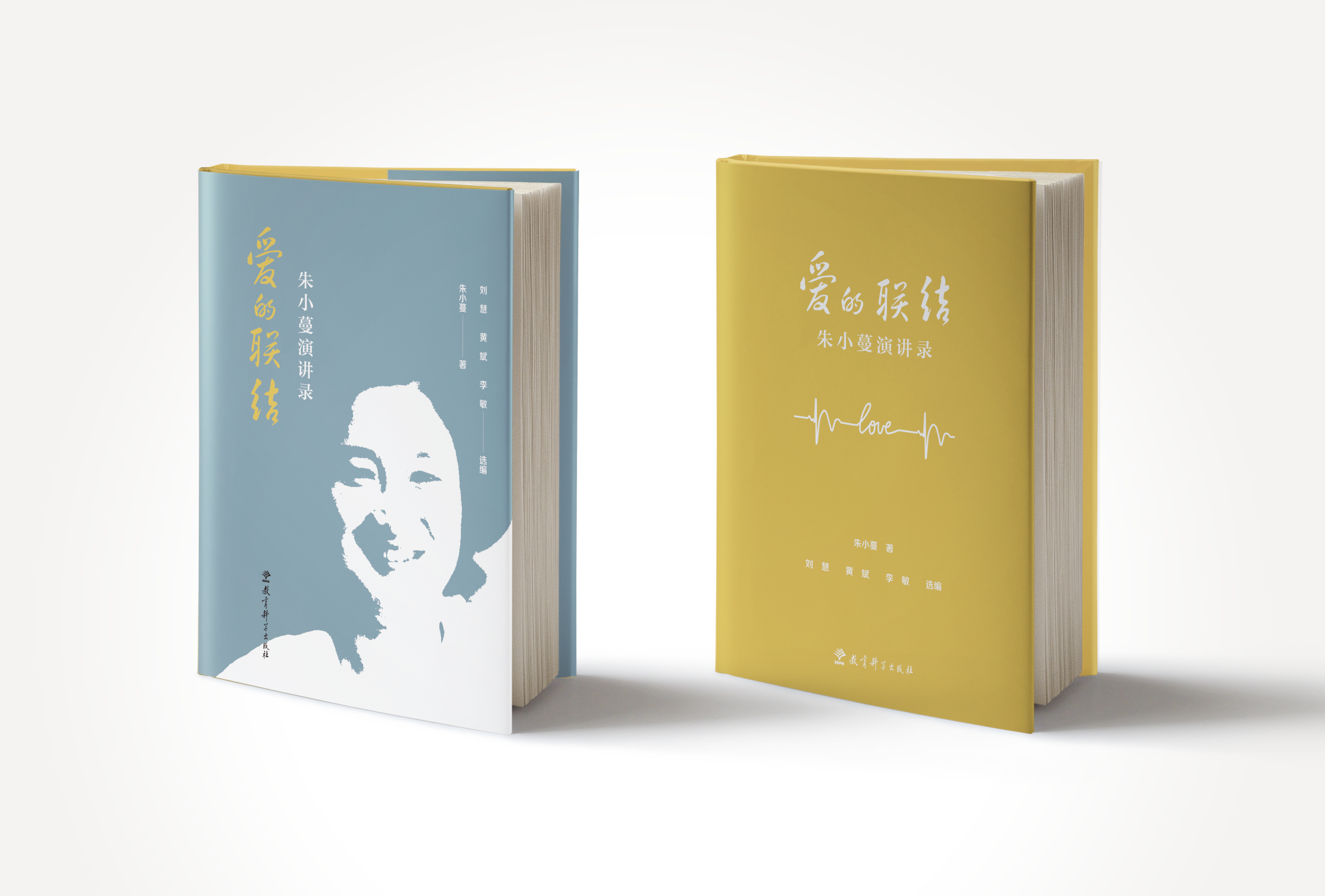 爱的联结——朱小蔓演讲录