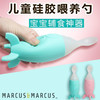 加拿大MARCUS&MARCUS硅胶挤压喂养勺辅食神器 90ml 6个月以上【马库狮】 商品缩略图0