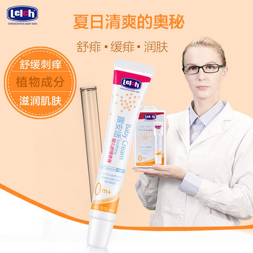 【Lelch露安适】婴儿祛痱香膏 商品图1
