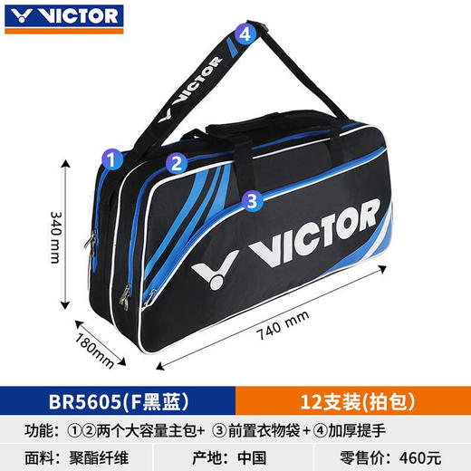 VICTOR威克多 BR5605PR羽毛球包休闲运动训练比赛包 商品图0
