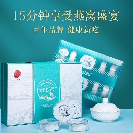 同仁堂方便燕窝40克（4*10） 商品图0