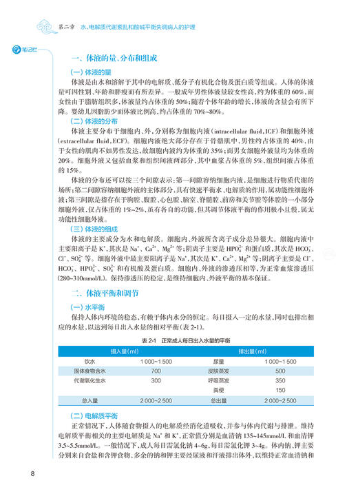 外科护理学 第3版 第四轮卫健委十四五规划教材 全国高等中医药教育教材 供护理学等专业用 王俊杰 陆海英 9787117316156 商品图4