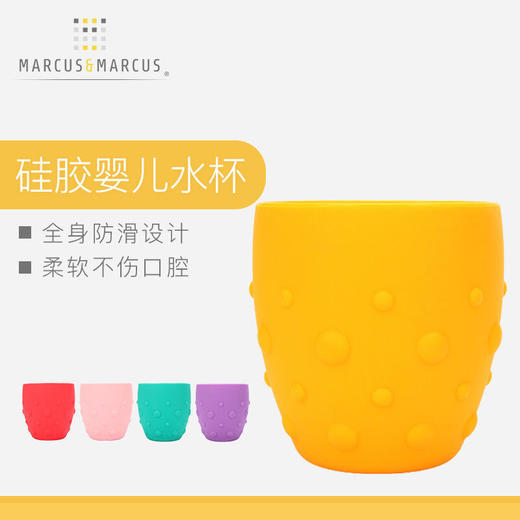 加拿大MARCUS&MARCUS硅胶学饮水杯【马库狮】 商品图5