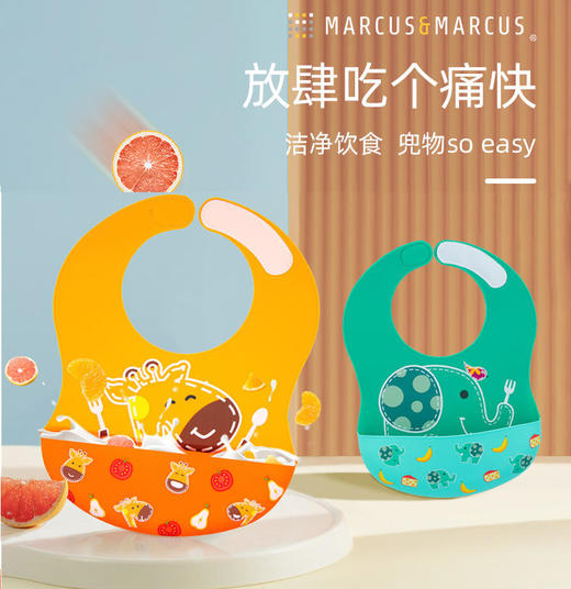 加拿大MARCUS&MARCUS全新升级宝宝宽带硅胶围兜【马库狮】 商品图1