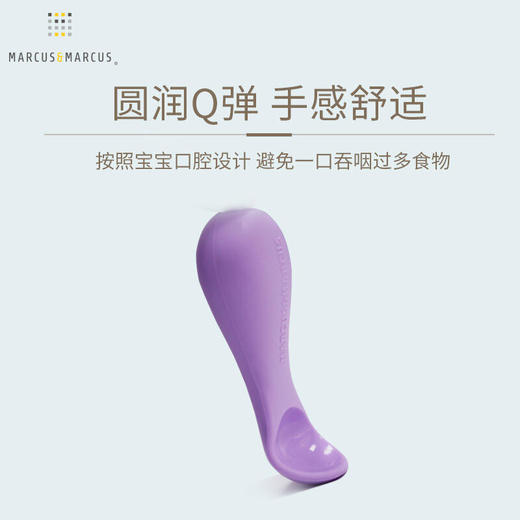 加拿大MARCUS&MARCUS宝宝硅胶学习勺 12个月以上【马库狮】 商品图1