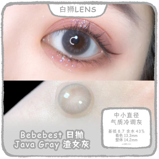 Bebebest · 日抛  · 渣女灰java gray  · 一盒10片装 · 韩产日抛 商品图0