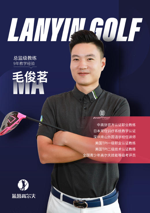 毛俊茗-合作球员/蓝茵教练/中高协中级教练｜果夫约球 商品图0