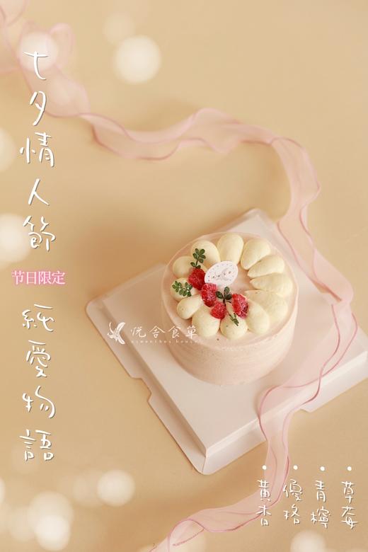 七夕限定纯爱物语蛋糕（草莓青柠优格黄杏） 商品图0