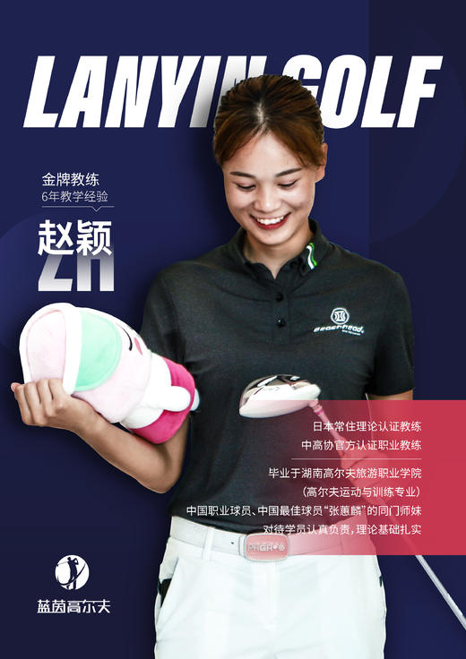 赵    颖-合作球员/蓝茵教练/中高协中级教练｜果夫约球 商品图0