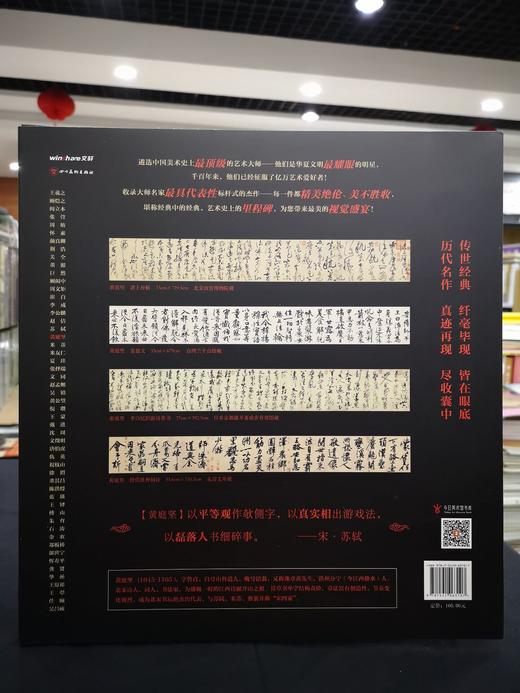 书画名家杰作复制精选--黄庭坚（2辑）——四川美术出版社 商品图1