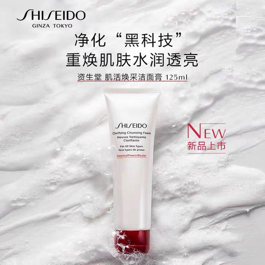 日本 Shiseido资生堂 红腰子肌活焕采洗面奶 125ml 商品图1