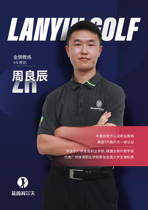 周良辰-合作球员/蓝茵教练/中高协初级教练｜果夫约球 商品图0