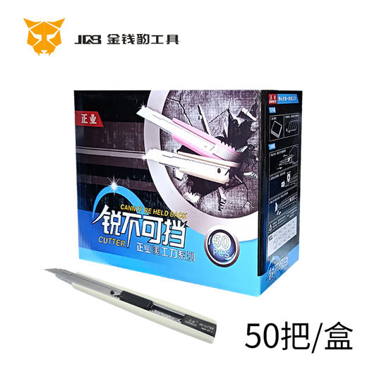 ZY-109美工刀【插卡】 商品图2