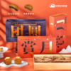 2021中秋季·团圆赏月月饼|混合两种口味月饼 商品缩略图0