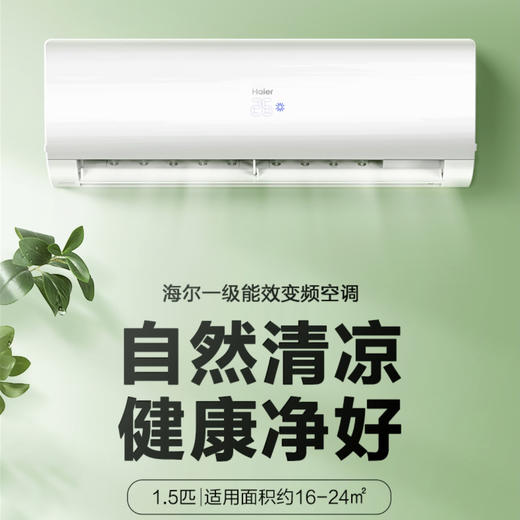 海尔（Haier）空调KFR-35GW/81@U1-Jd京爽 商品图0