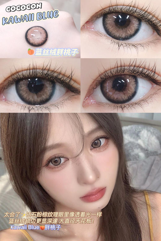cococon美瞳 胖桃子 14.5mm 商品图0