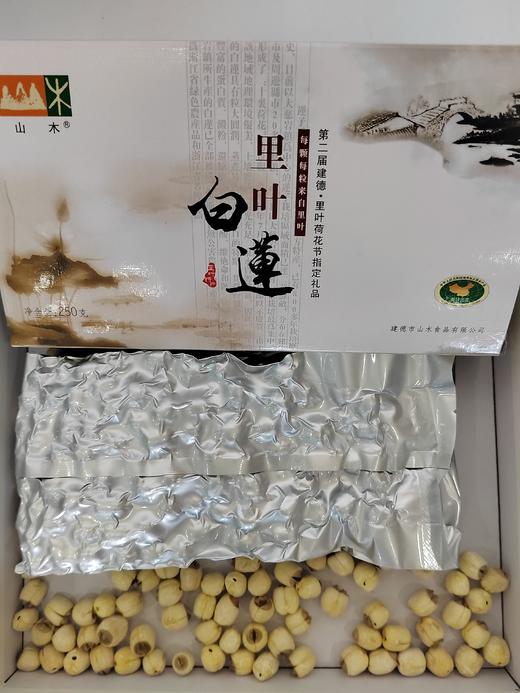 建德里叶白莲“山木”去芯干莲子 手工制作 粒大圆润 鲜美甘甜 商品图7