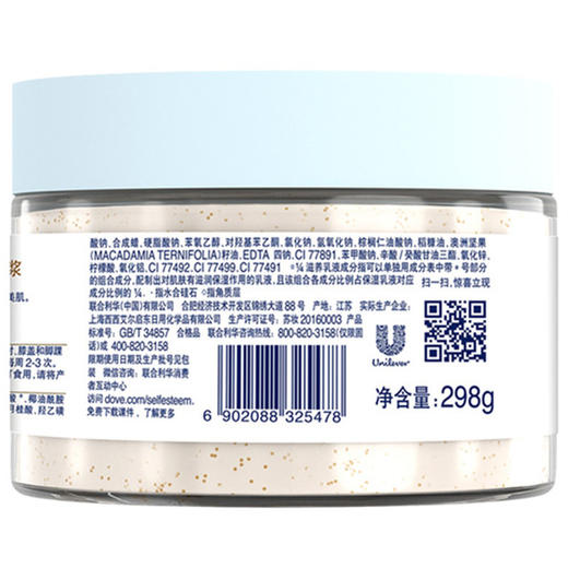 【美妆个护】dove多芬身体磨砂膏夏威夷果碎和米浆298g 商品图3