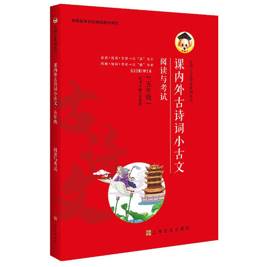 22尤博士/课内外古诗词小古文阅读与考试/五年级 商品图0
