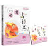 21小学生必背古诗文/一年级 商品缩略图0