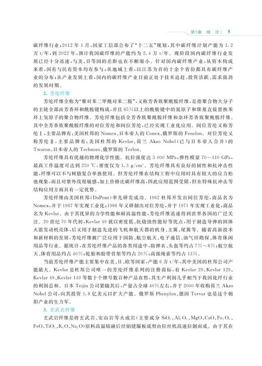 978-7-113-27648-5土木工程纤维增强复合材料 商品图9