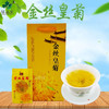 杞冠臻选 | 金丝黄菊 18袋/盒 葆易圣 商品缩略图1