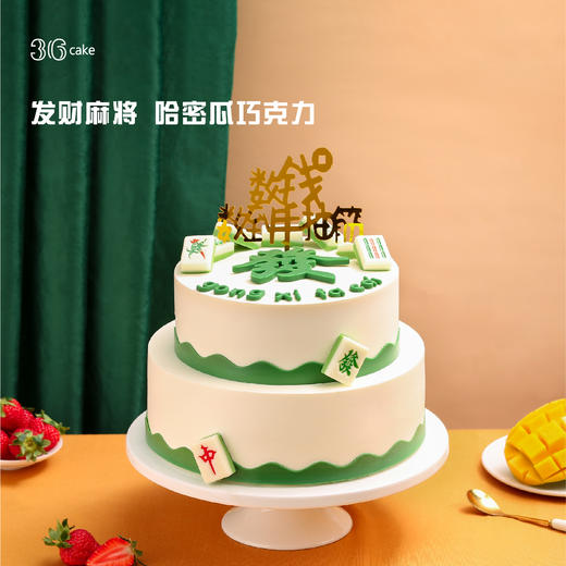 发财麻将·鲜果戚风蛋糕，可选1.5/2.5/6磅 商品图4