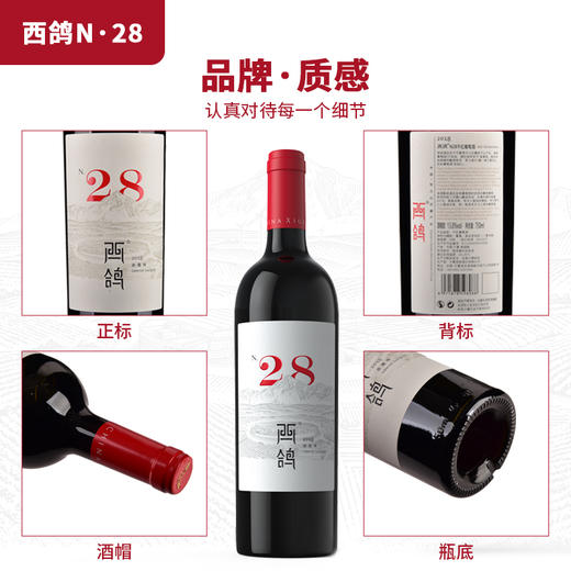西鸽N28干红葡萄酒 商品图3