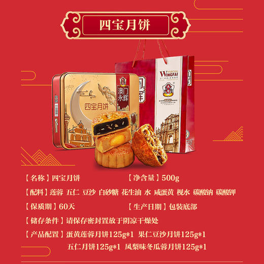 2023澳门永辉 | 四宝月饼礼盒 500g4粒装 商品图3